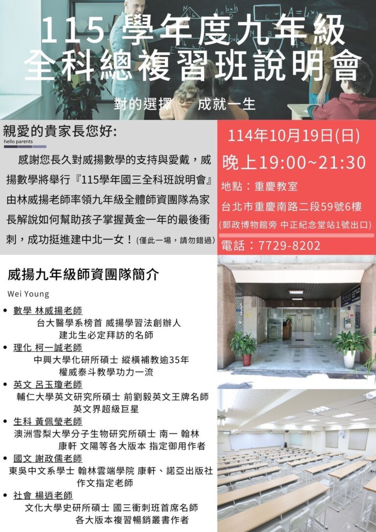 LINE_ALBUM_最新課表_115說明會